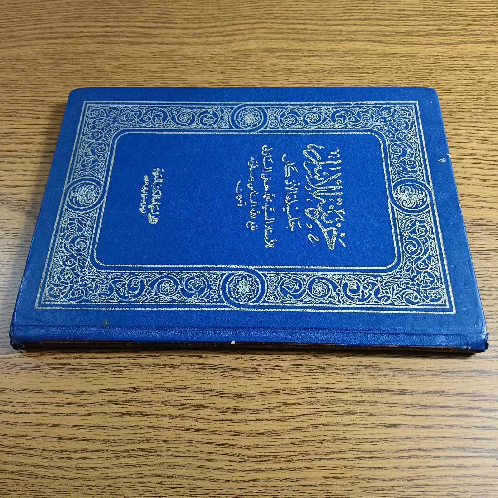Islamic Vintage Khazinat Al-asrar Quran خزينة الاسرار جليلة الاذكار الحصن الحصين
