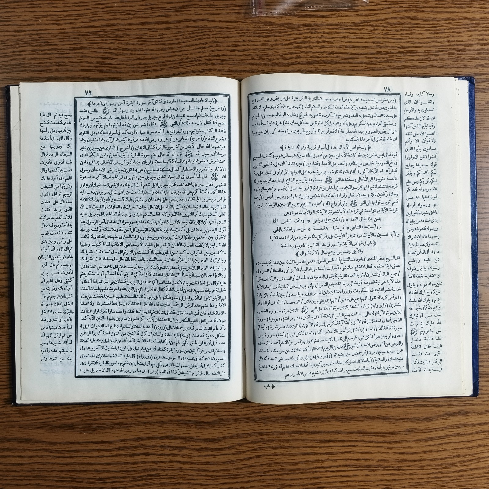 Islamic Vintage Khazinat Al-asrar Quran خزينة الاسرار جليلة الاذكار الحصن الحصين