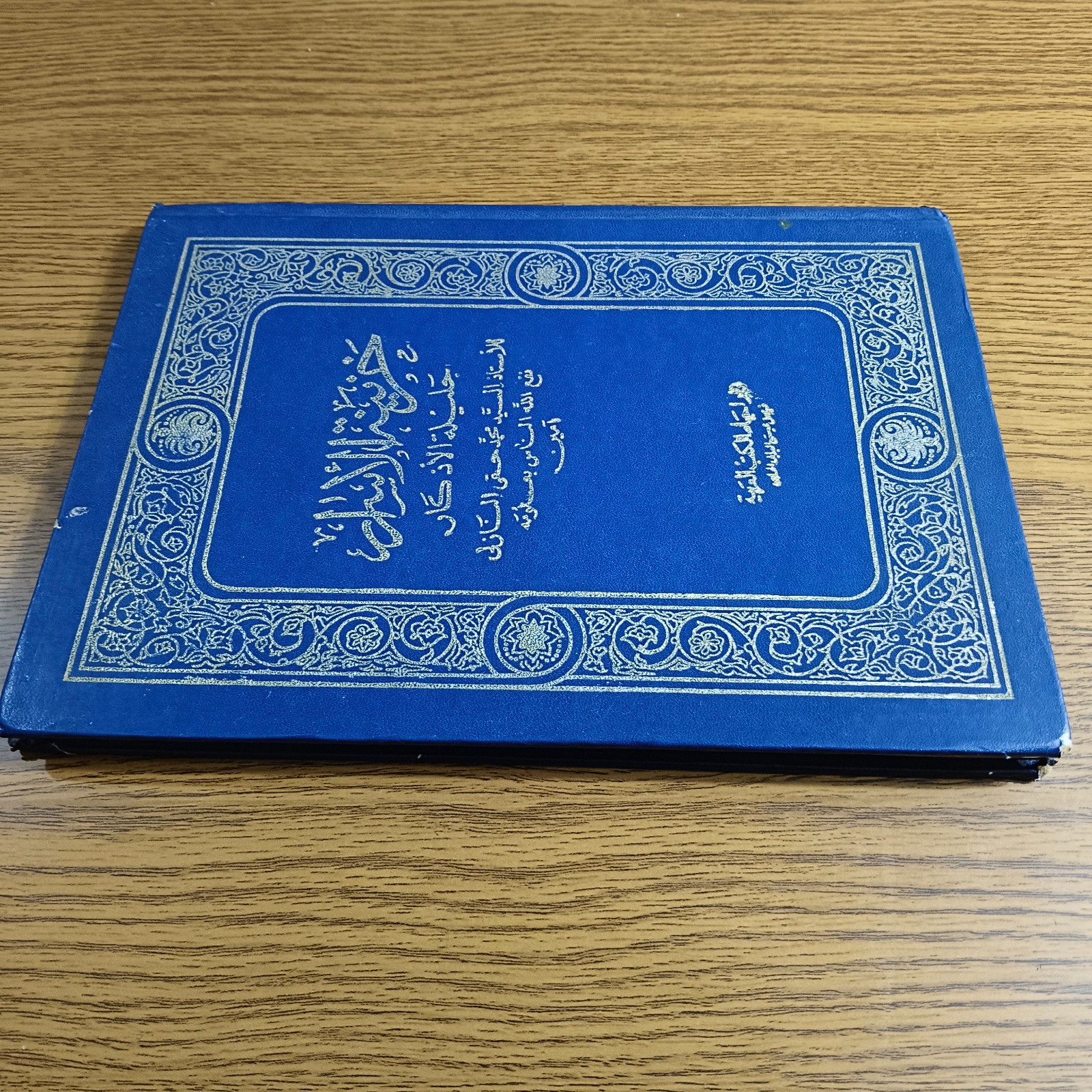 Islamic Vintage Khazinat Al-asrar Quran خزينة الاسرار جليلة الاذكار الحصن الحصين