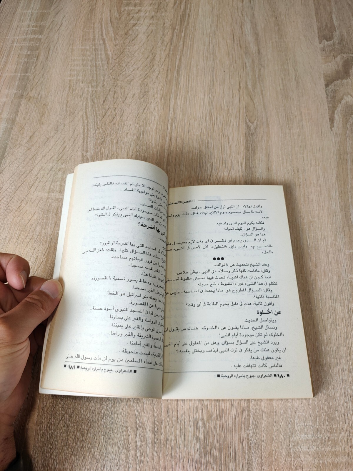 Muhammad Metwalli al-Sharawi Islamic أنا من سلالة أهل البيت محمد متولي الشعراوي