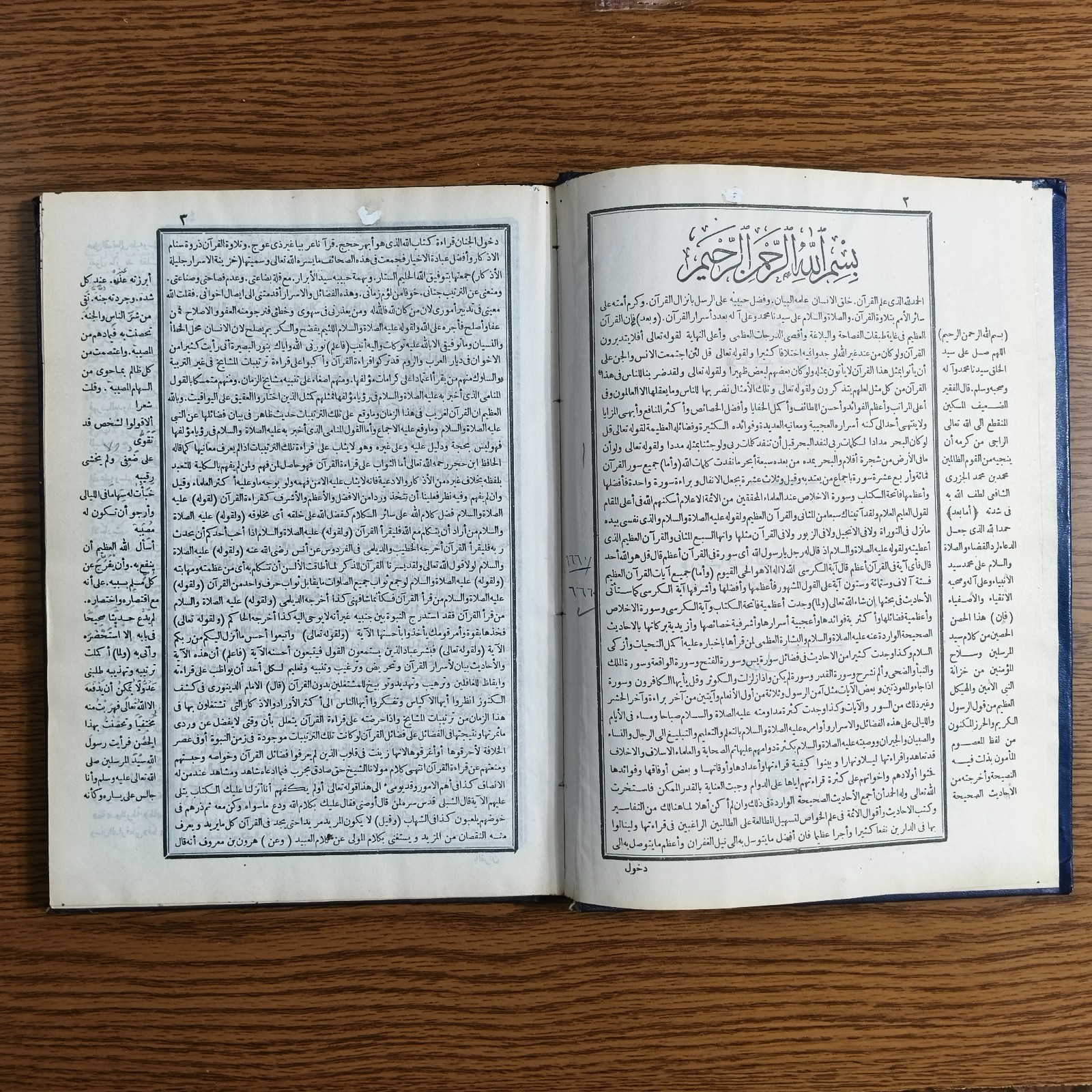 Islamic Vintage Khazinat Al-asrar Quran خزينة الاسرار جليلة الاذكار الحصن الحصين