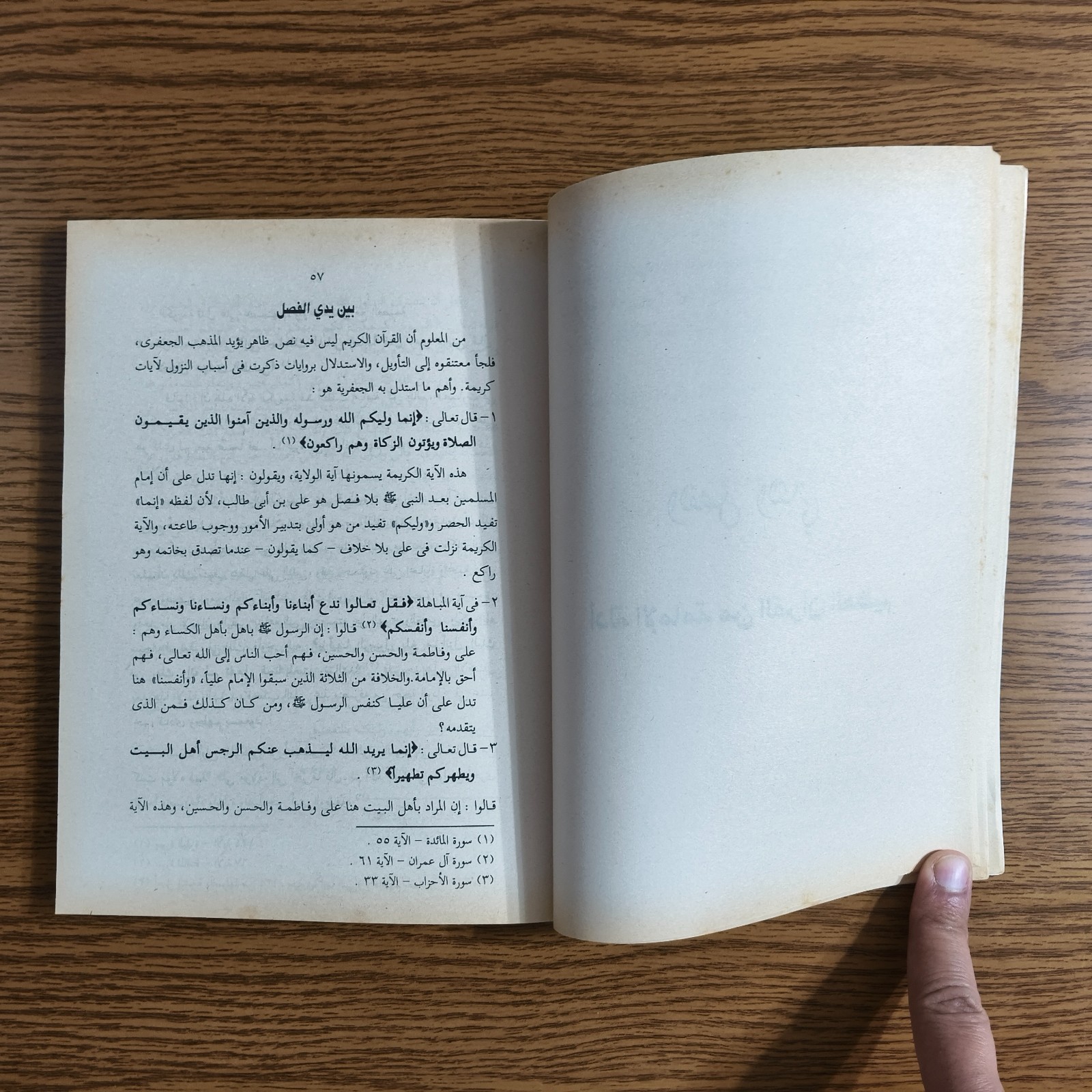 Set 4 Islamic Twelver Shiism Islam Shia مع الشيعة الاثني عشرية في الاصول الشيعه