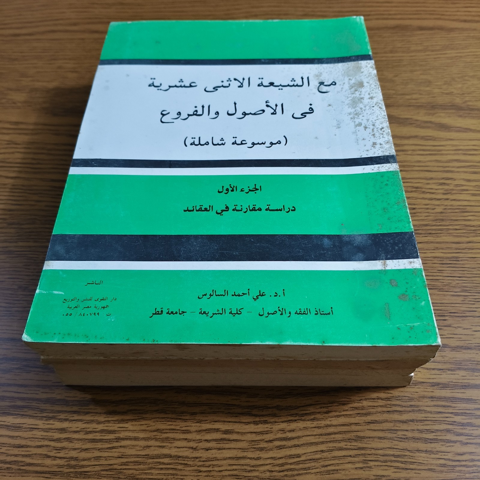 Set 4 Islamic Twelver Shiism Islam Shia مع الشيعة الاثني عشرية في الاصول الشيعه