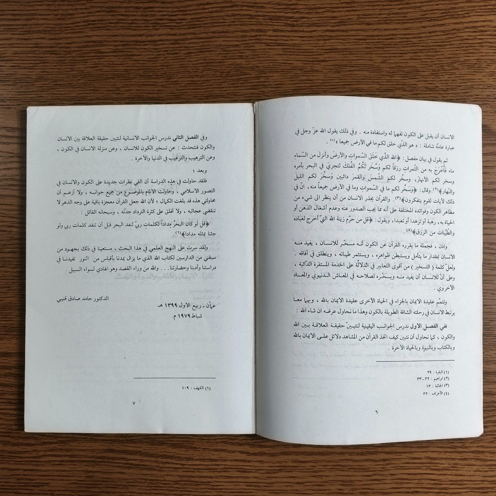 Islamic Perspective Universe Humankind الكون والإنسان في التصور الاسلامي الانسان