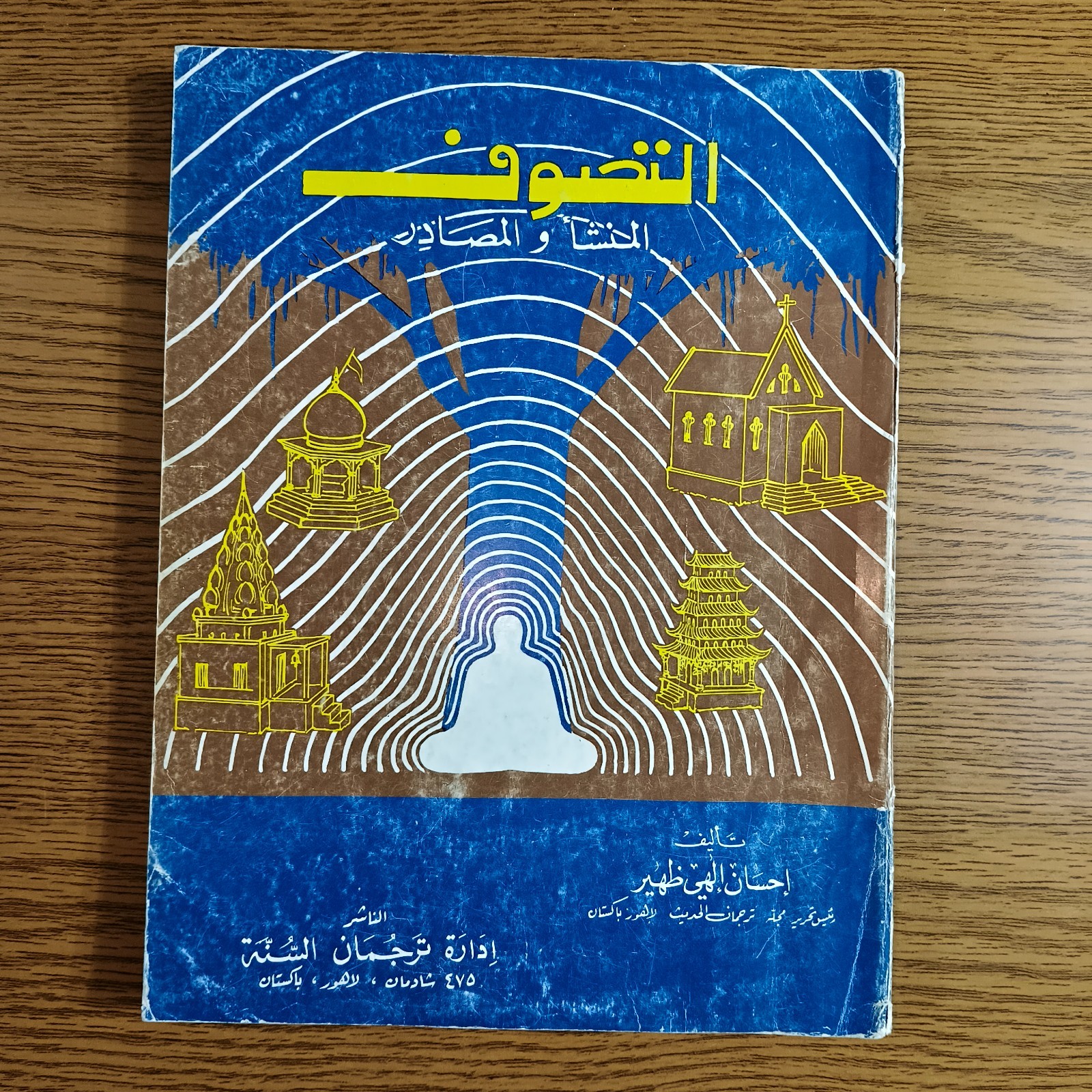 Islamic Sufism Origins Islam Sufi Shia التصوف المنشأ والمصادر الصوفية الاسلام