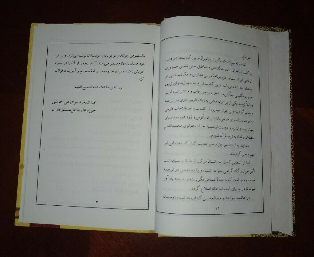 Taleem Ul Islam IN FARSI (Lesson In Islam) by Mufti M. Kifayatullah