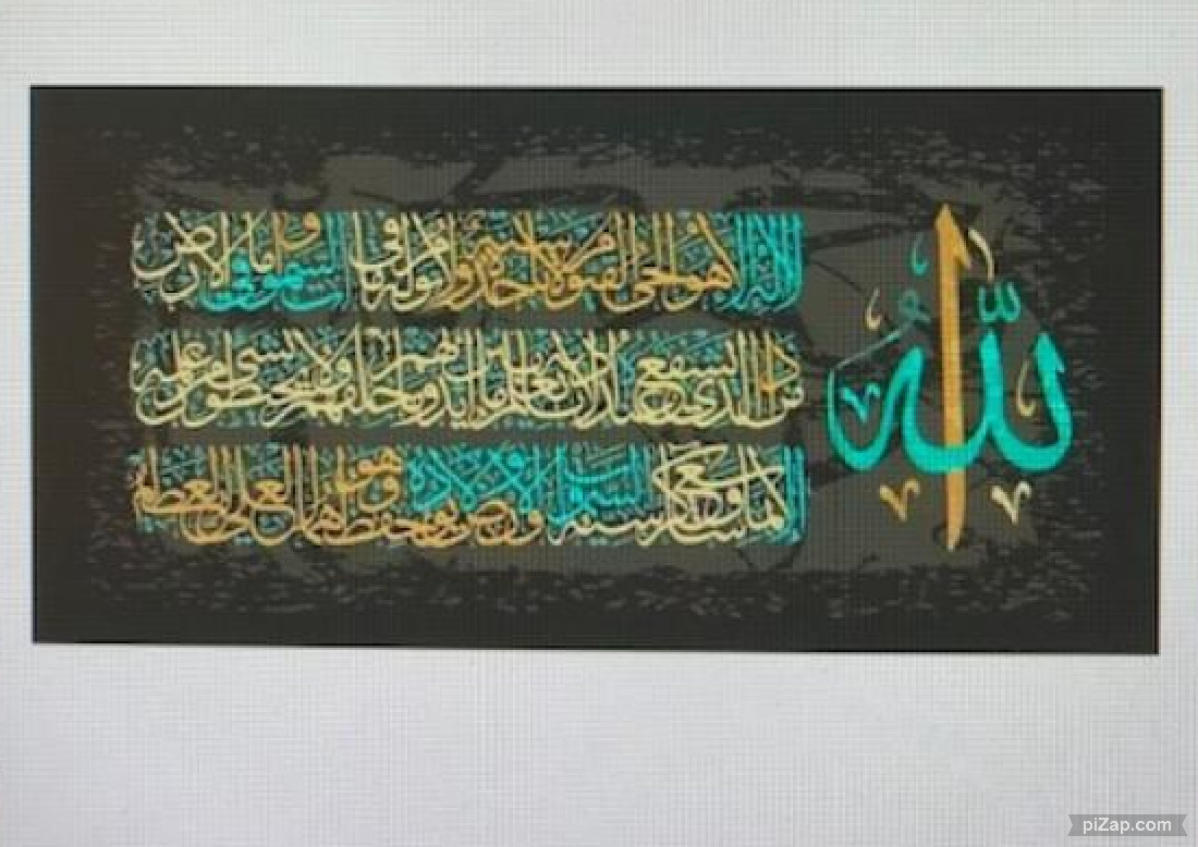 Surah Al Kursi in Arabic Calligraphy 11 x 15 Black Gold and Blue Arabic Wall Art
