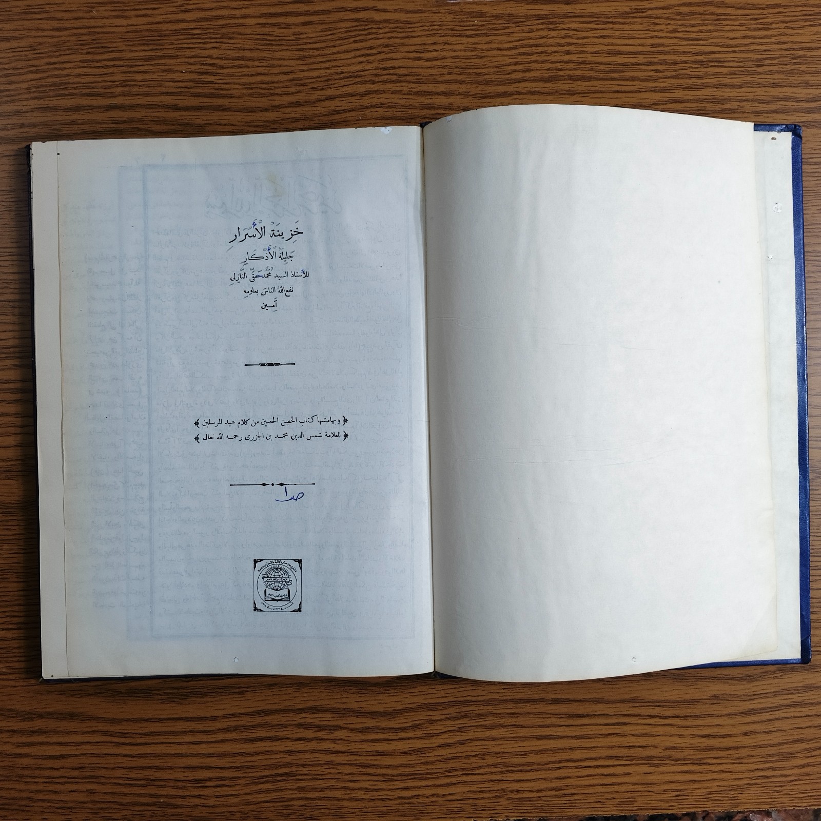 Islamic Vintage Khazinat Al-asrar Quran خزينة الاسرار جليلة الاذكار الحصن الحصين