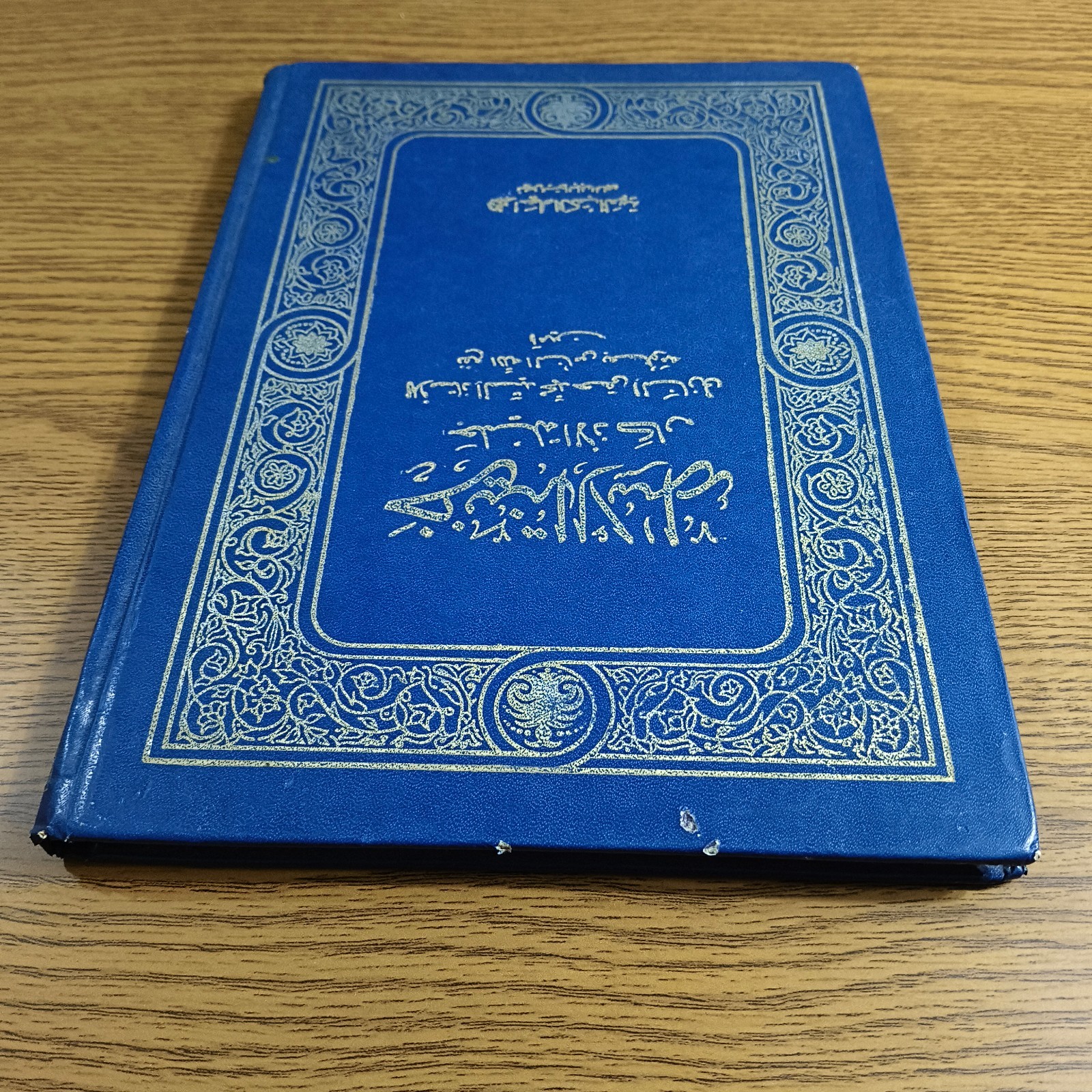 Islamic Vintage Khazinat Al-asrar Quran خزينة الاسرار جليلة الاذكار الحصن الحصين