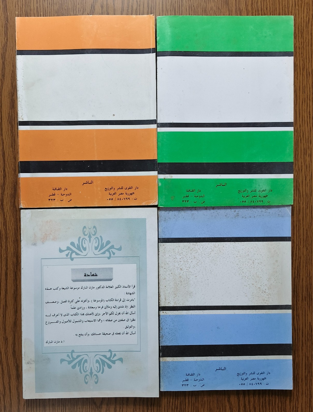 Set 4 Islamic Twelver Shiism Islam Shia مع الشيعة الاثني عشرية في الاصول الشيعه