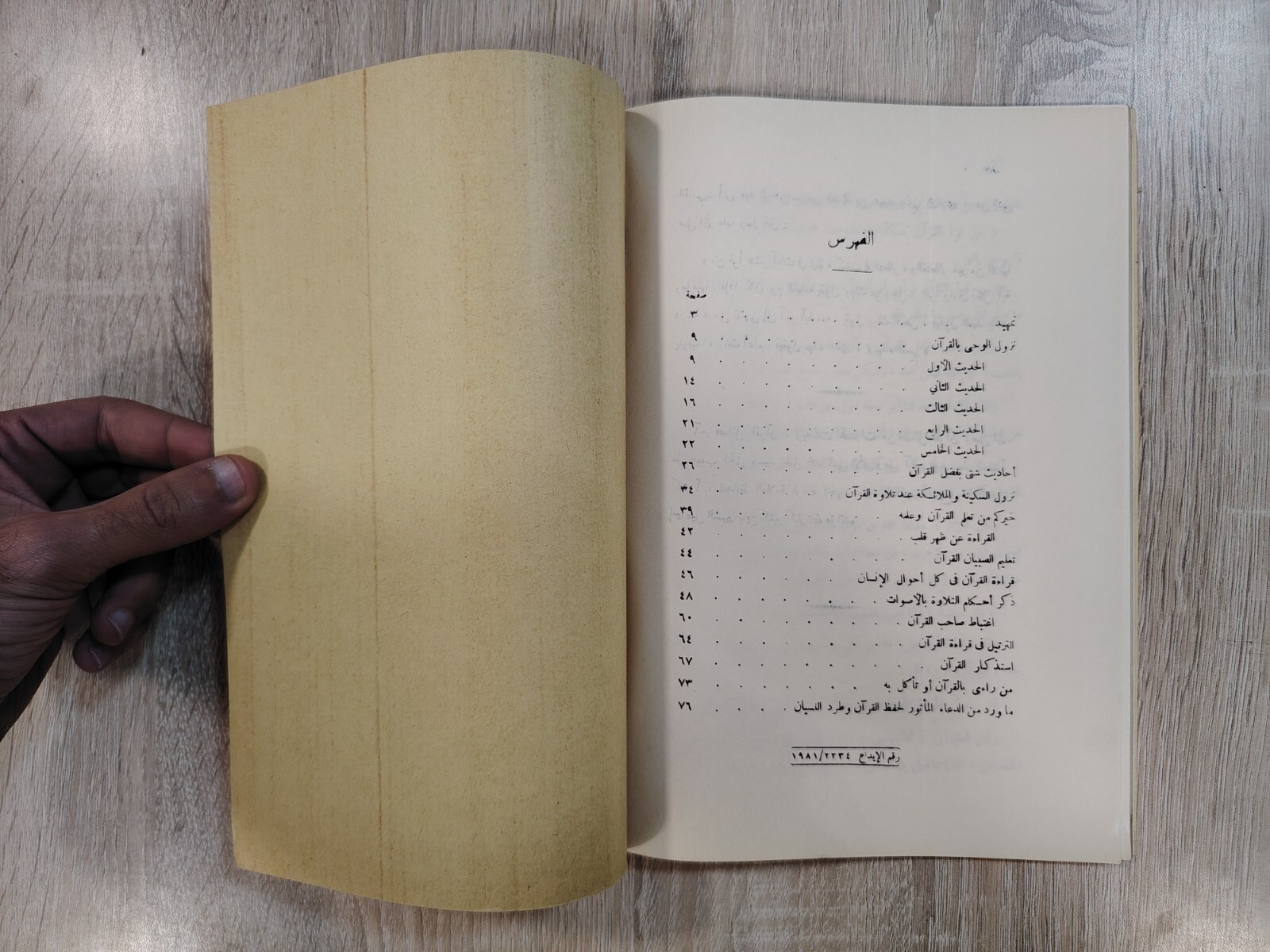 1981 Vintage Islamic Quran Ibn Kathir مختارات من فضائل القرآن ابن كثير إبن 📚