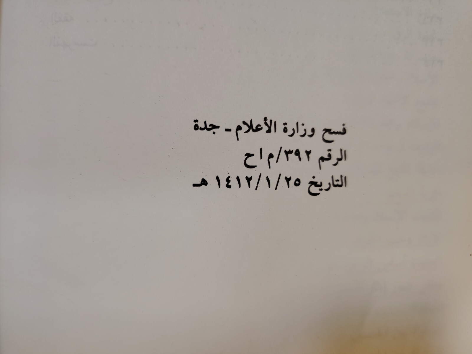 Lot 2 Sharia Islamic Islam law Biography البساتين دراسات في الشريعة والسيرة