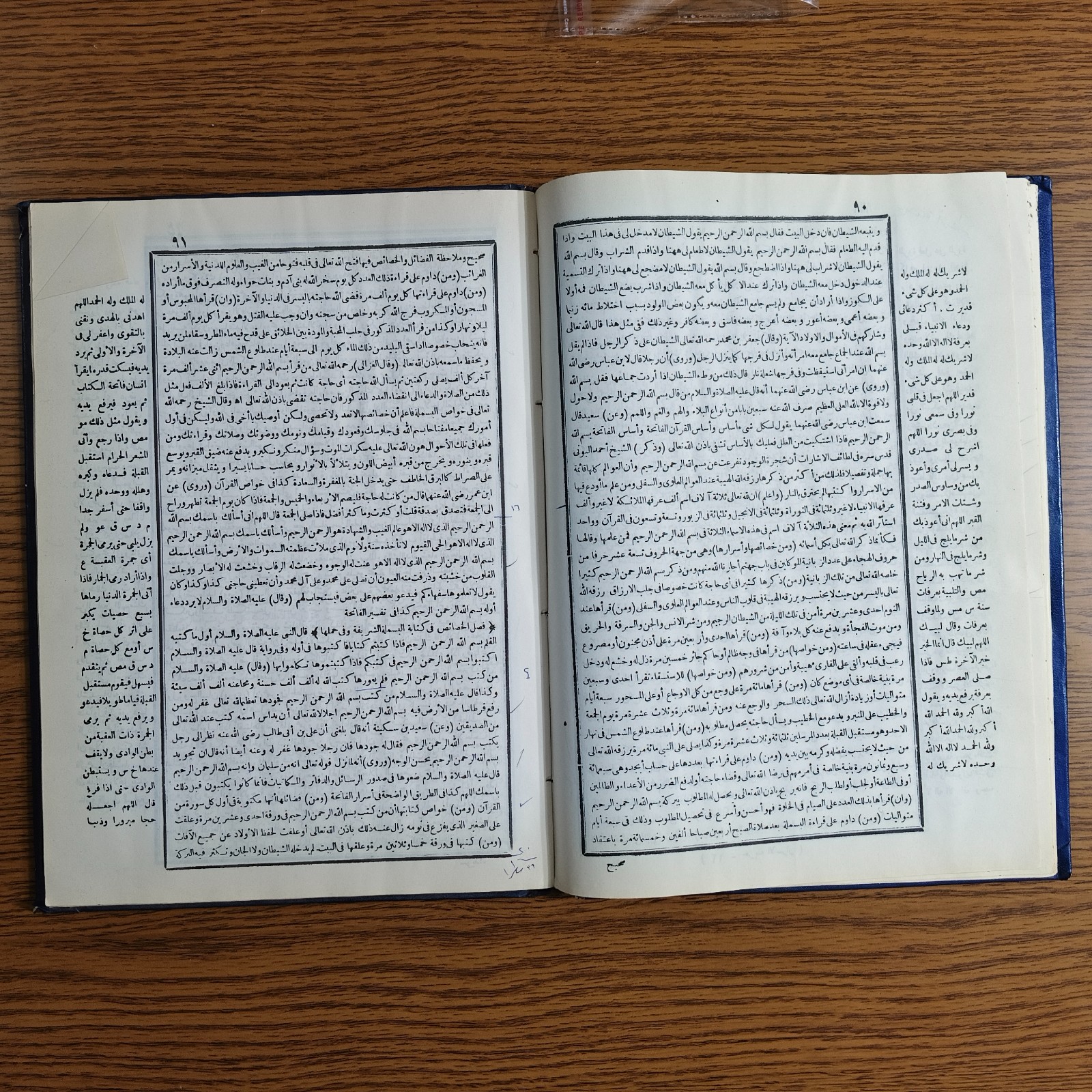 Islamic Vintage Khazinat Al-asrar Quran خزينة الاسرار جليلة الاذكار الحصن الحصين
