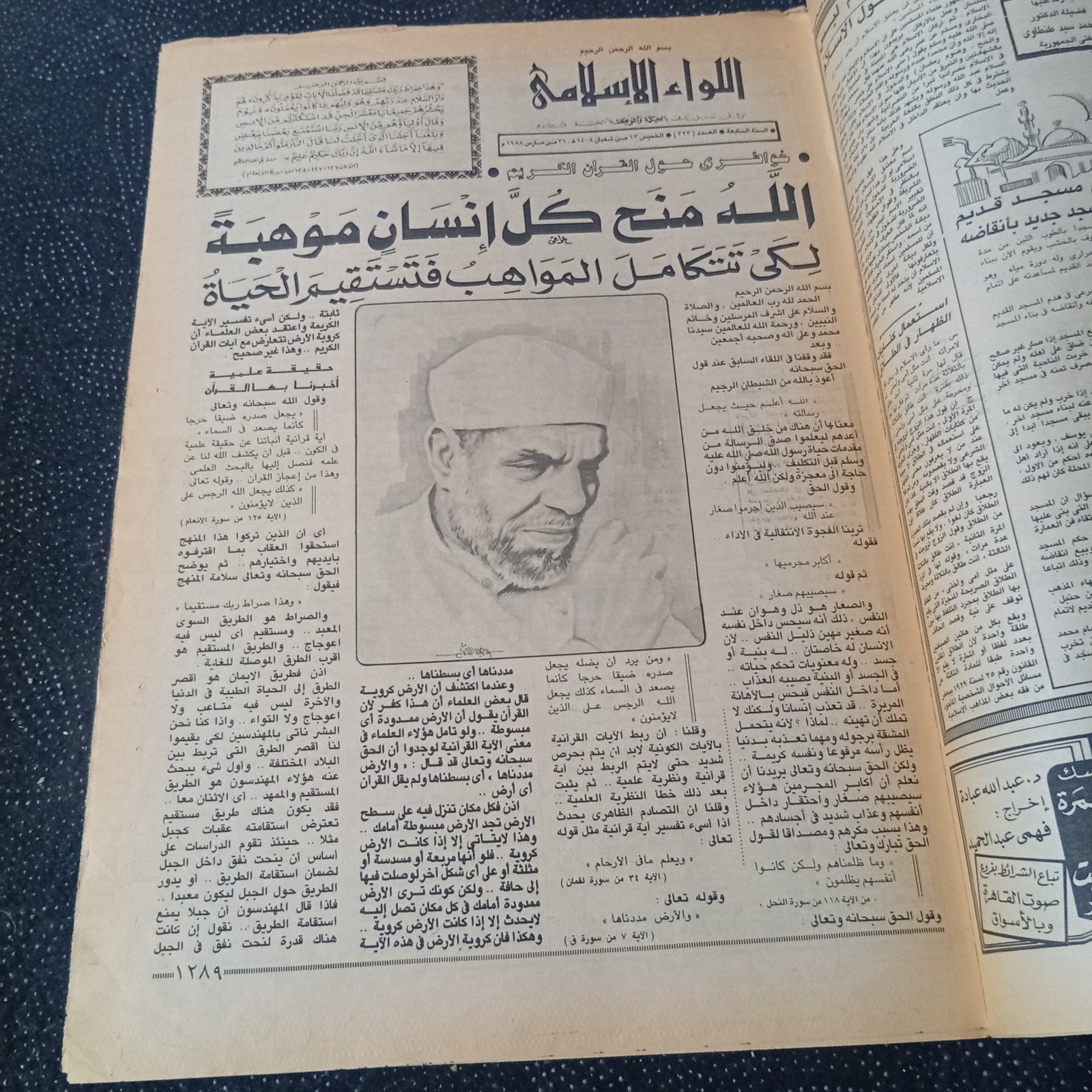 Vintage Islamic Religion Arabic Newspaper Allewaa Al Islami اللواء الإسلامي