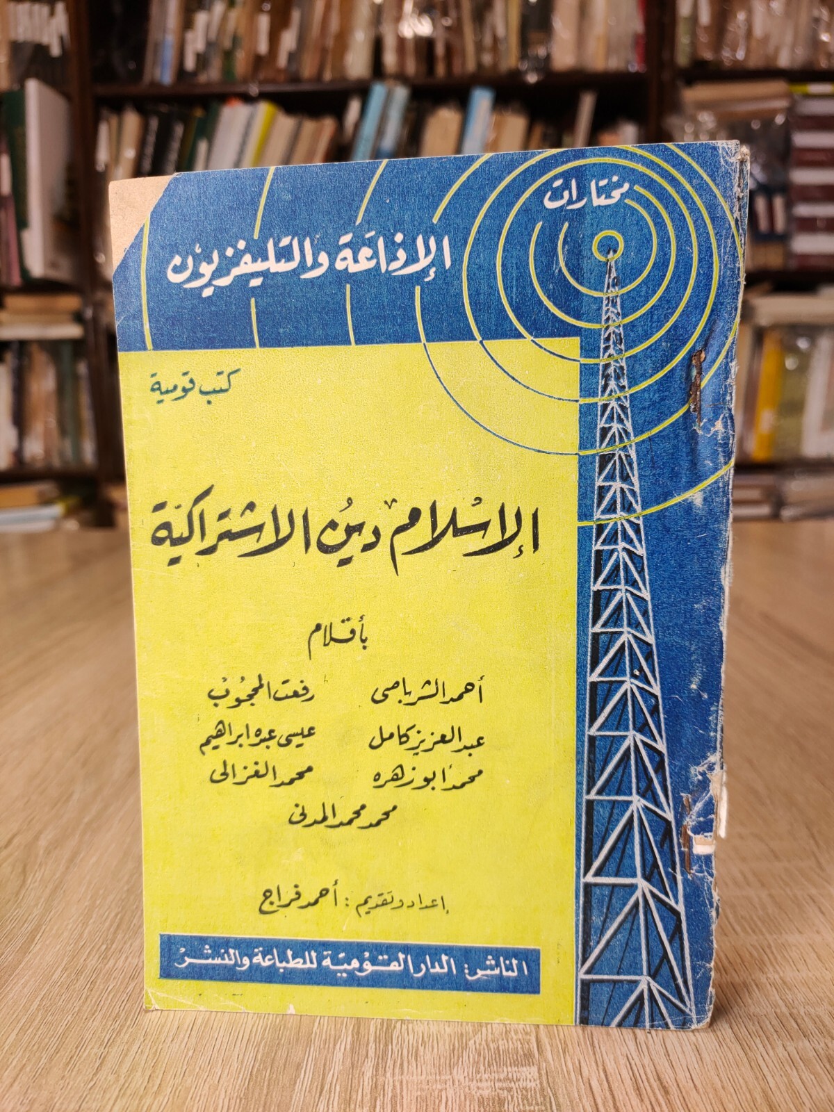 1961 Vintage Islamic Islam religion socialism الإسلام دين الإشتراكية السياسة 📚