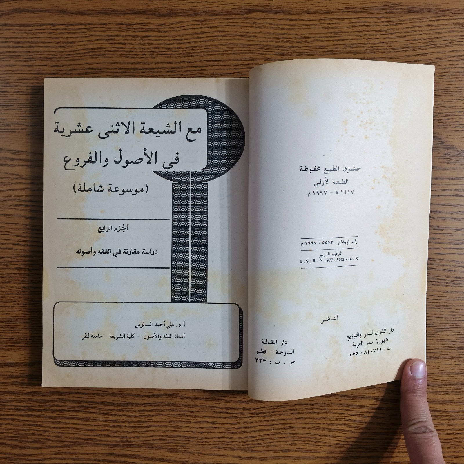 Set 4 Islamic Twelver Shiism Islam Shia مع الشيعة الاثني عشرية في الاصول الشيعه