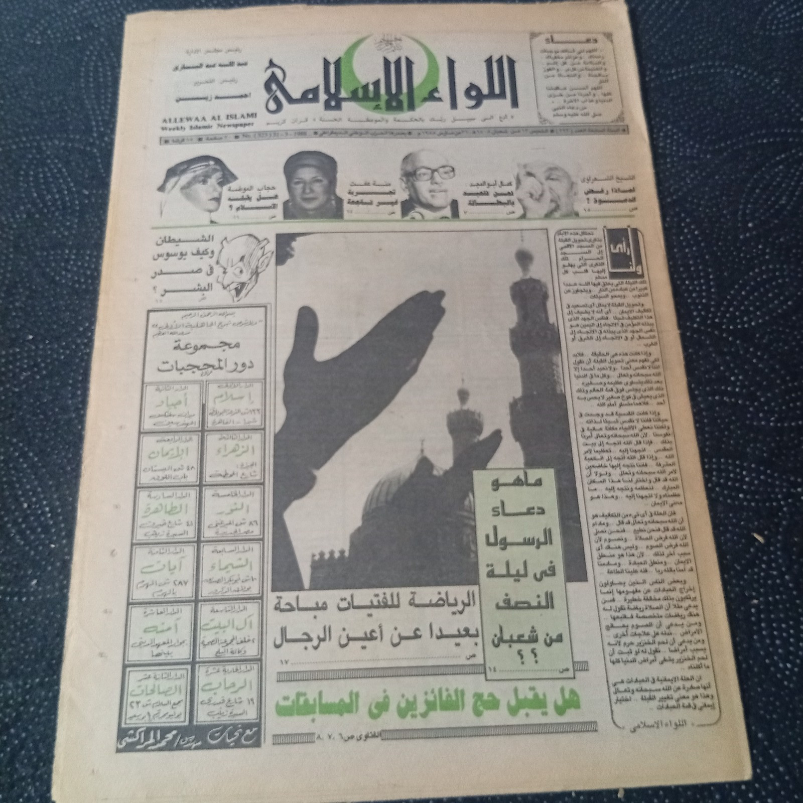 Vintage Islamic Religion Arabic Newspaper Allewaa Al Islami اللواء الإسلامي